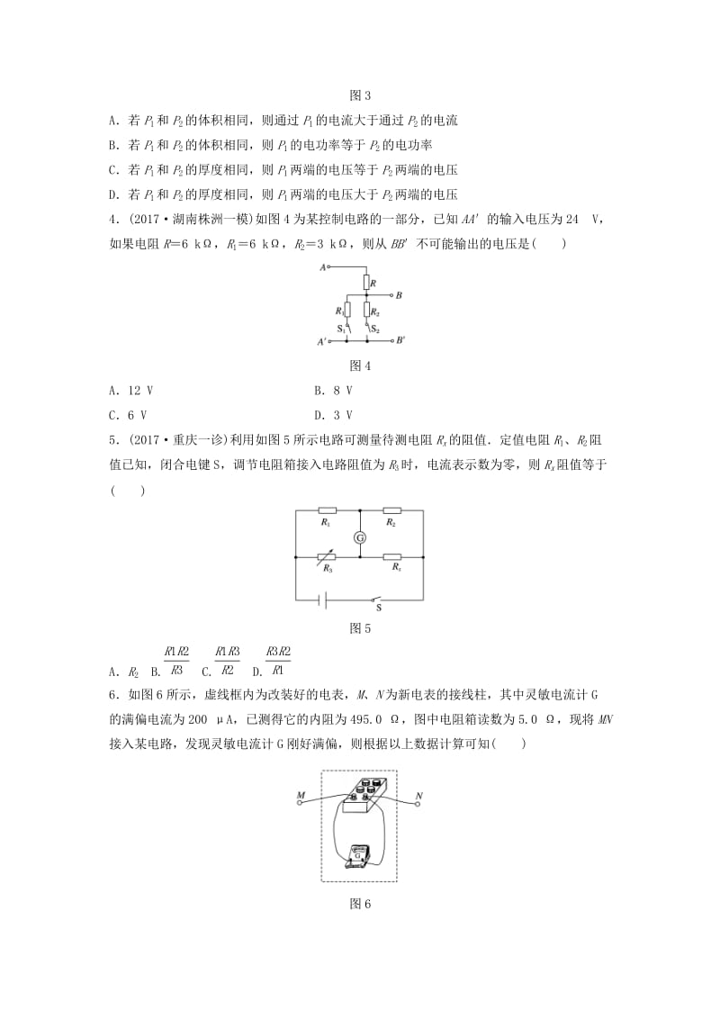 江苏专用2019高考物理一轮复习第八章恒定电流课时59部分电路及其规律加练半小时.docx_第2页