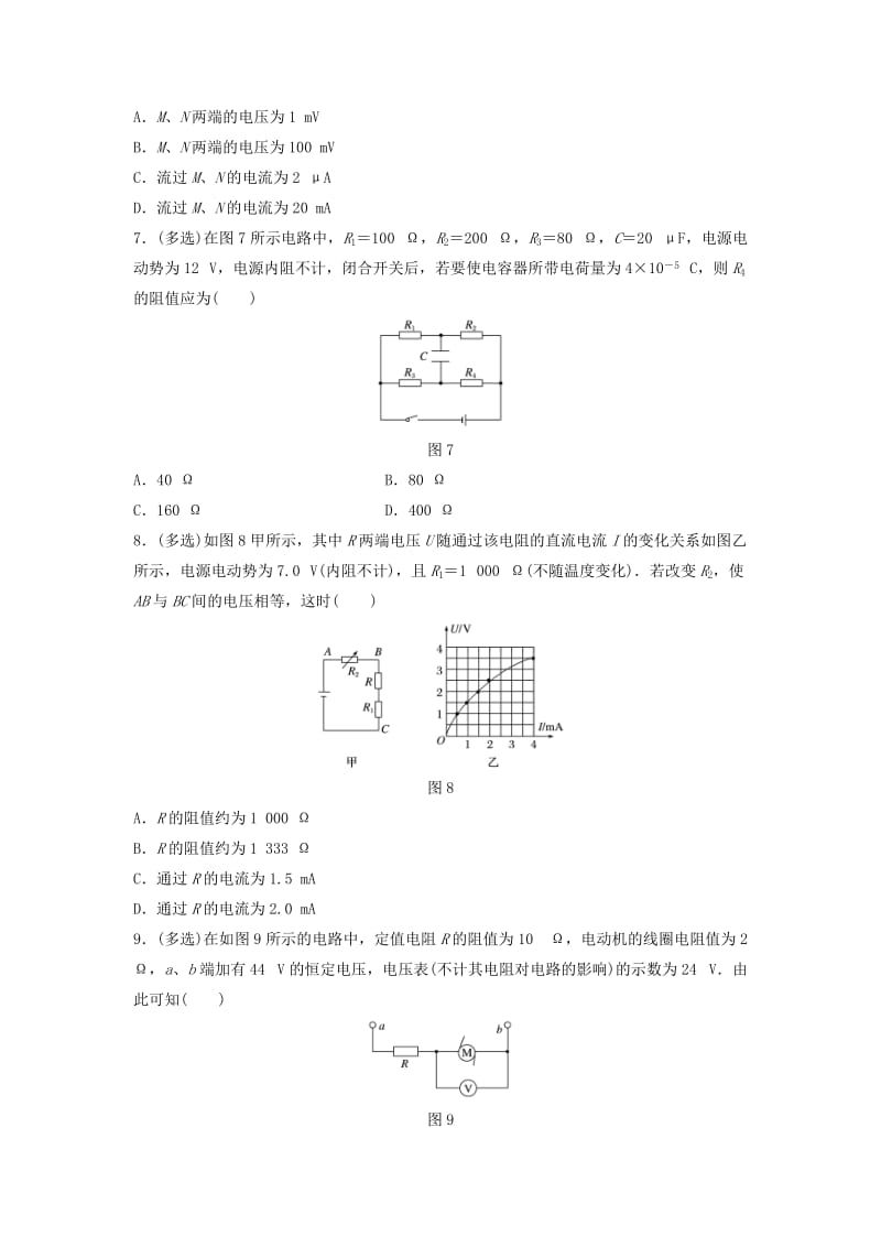 江苏专用2019高考物理一轮复习第八章恒定电流课时59部分电路及其规律加练半小时.docx_第3页