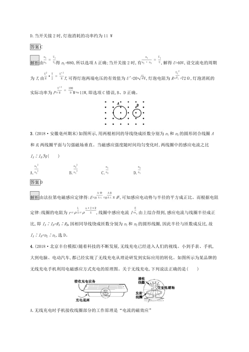 山东省2020版高考物理一轮复习 单元质检十 电磁感应 新人教版.docx_第2页