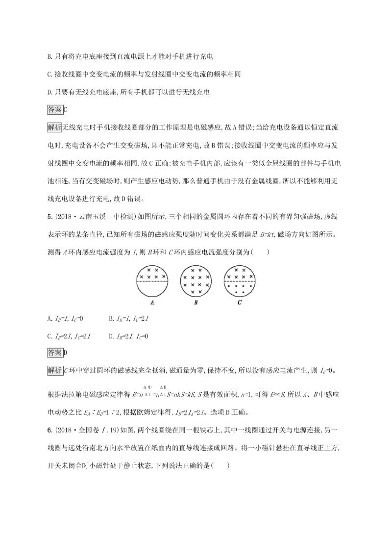 山东省2020版高考物理一轮复习 单元质检十 电磁感应 新人教版.docx_第3页