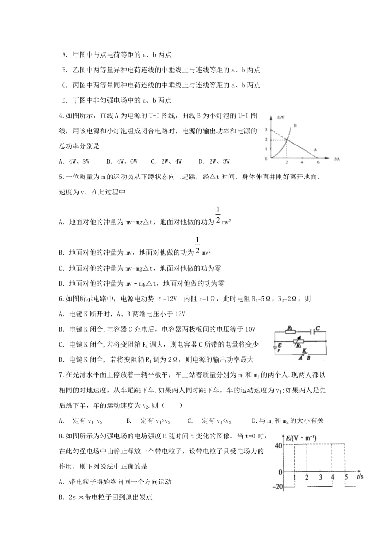 2019年高三物理12月月考试题.doc_第2页