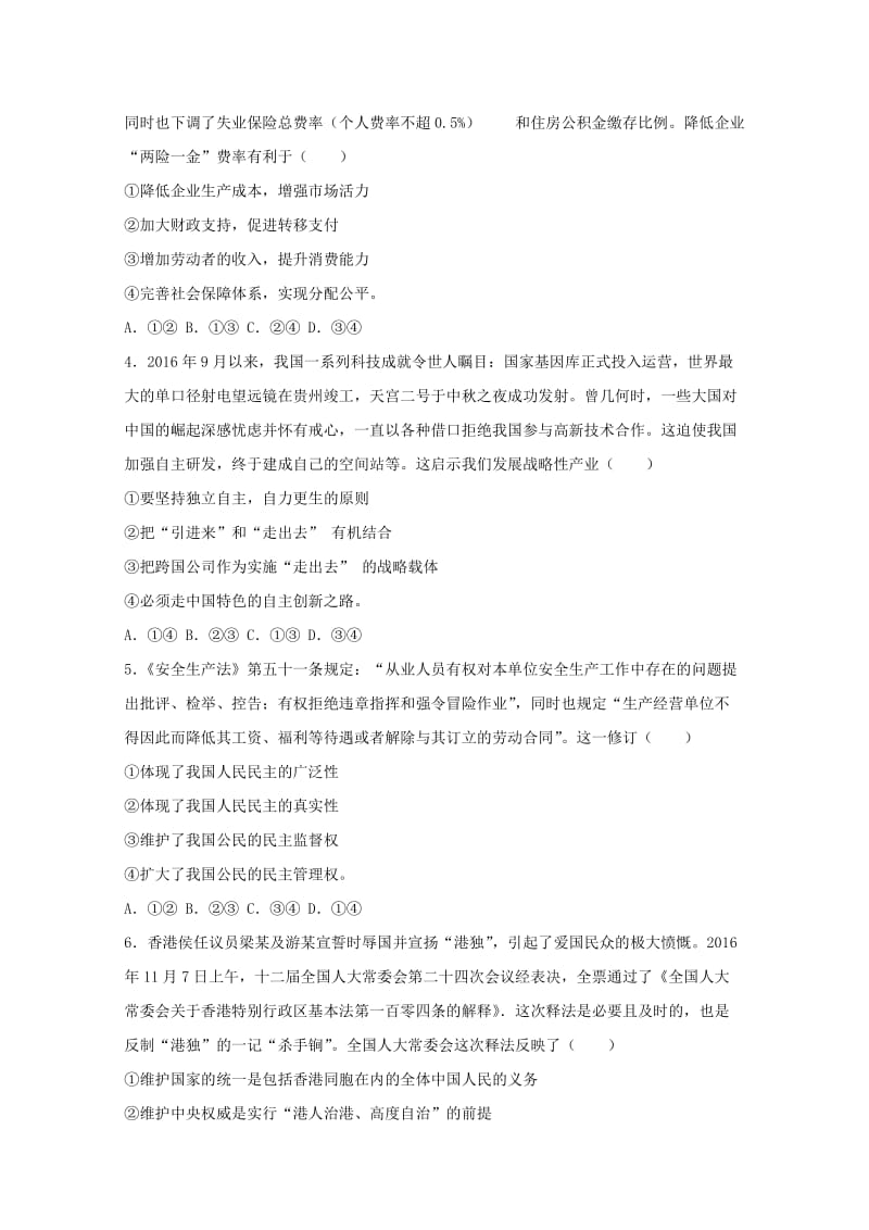 江西省上饶市2017届高三政治第一次模拟考试试题（含解析）.doc_第2页