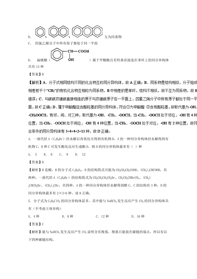 2019年领军高考化学 清除易错点 专题24 同分异构体模拟题训练.doc_第2页