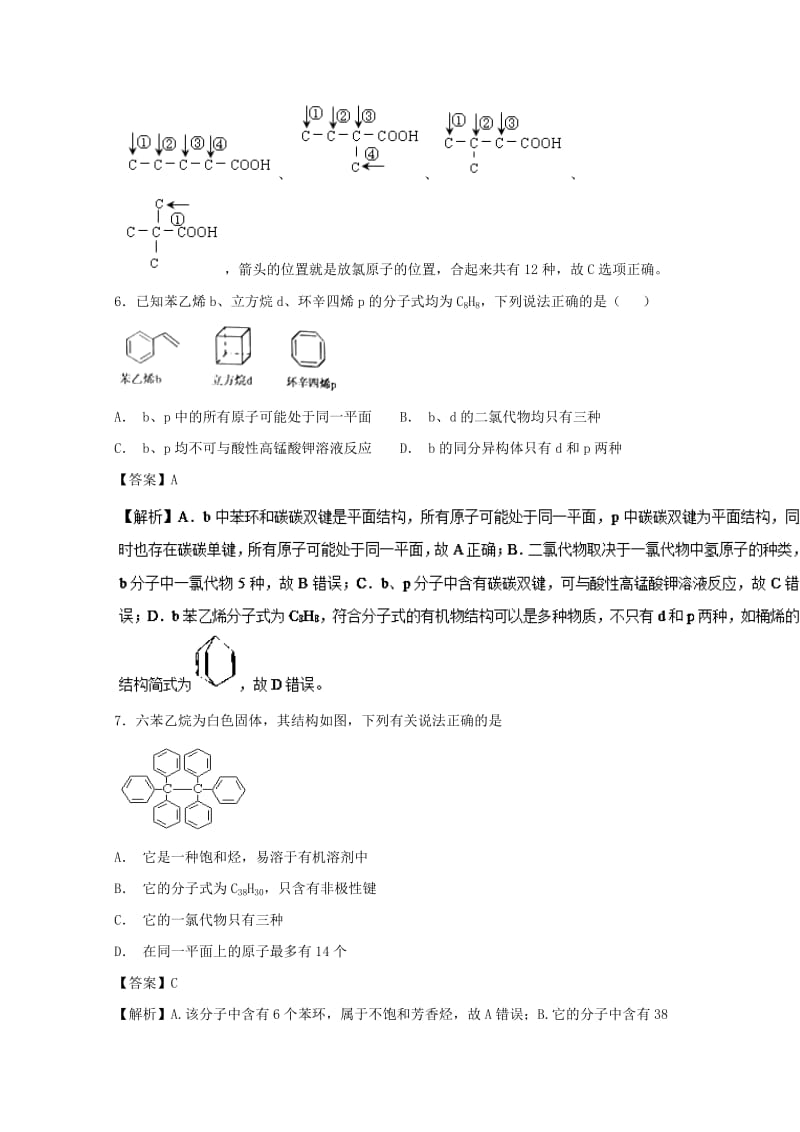 2019年领军高考化学 清除易错点 专题24 同分异构体模拟题训练.doc_第3页