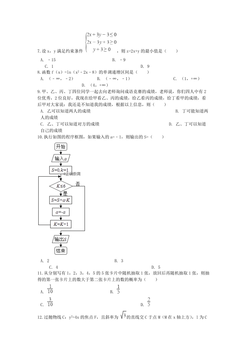 2018-2019学年高三数学上学期第二次月考试题 文(无答案).doc_第2页