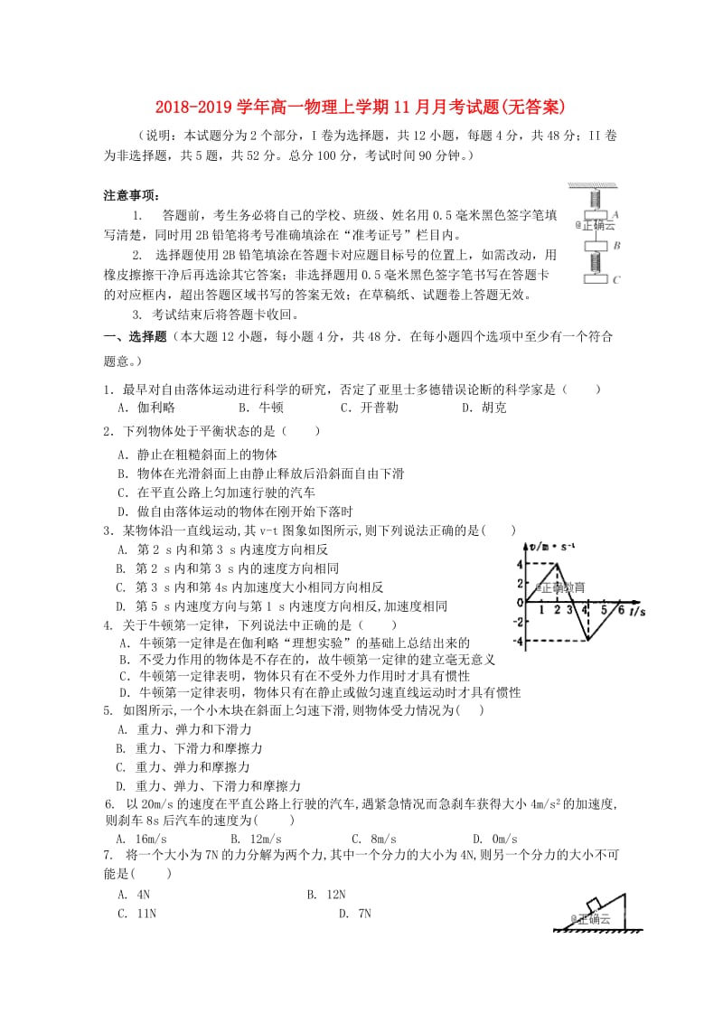 2018-2019学年高一物理上学期11月月考试题(无答案).doc_第1页