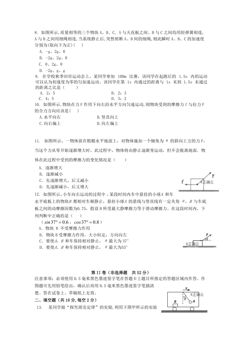 2018-2019学年高一物理上学期11月月考试题(无答案).doc_第2页