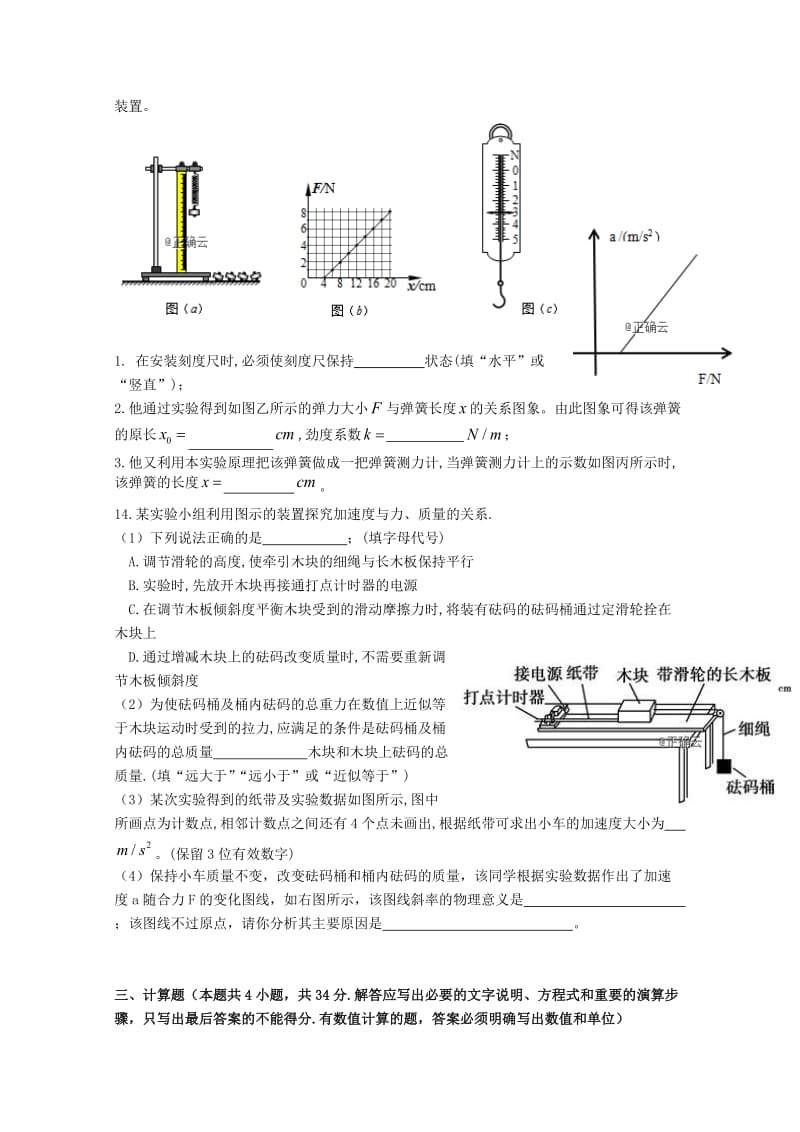 2018-2019学年高一物理上学期11月月考试题(无答案).doc_第3页