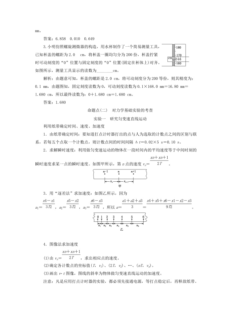 （通用版）2019版高考物理二轮复习 第一部分 第三板块 第1讲“分门别类”重温基础实验——系统方法讲义（含解析）.doc_第3页