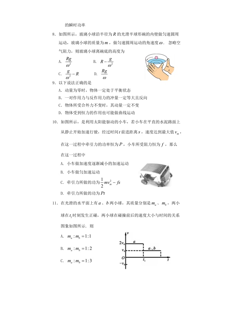 四川省遂宁市2017-2018学年高一物理下学期期末考试试题.doc_第3页