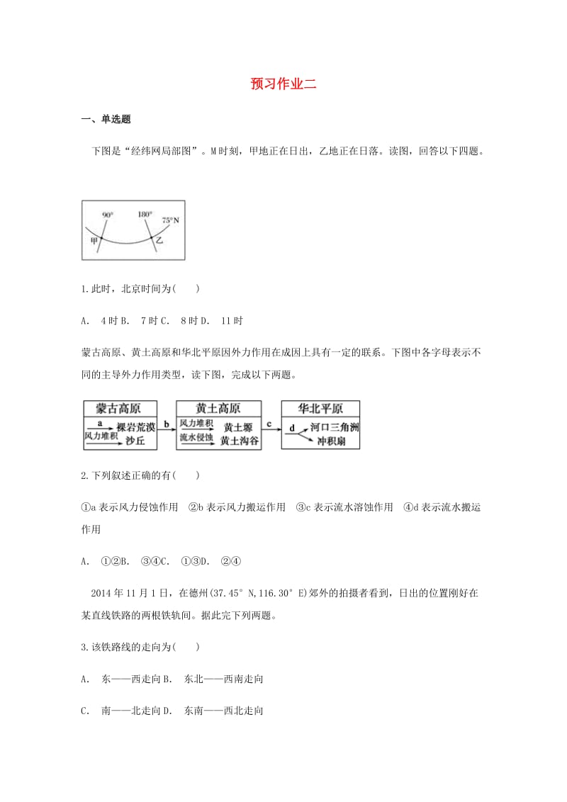 云南省峨山县2019届高考地理一轮复习 预习作业二.doc_第1页