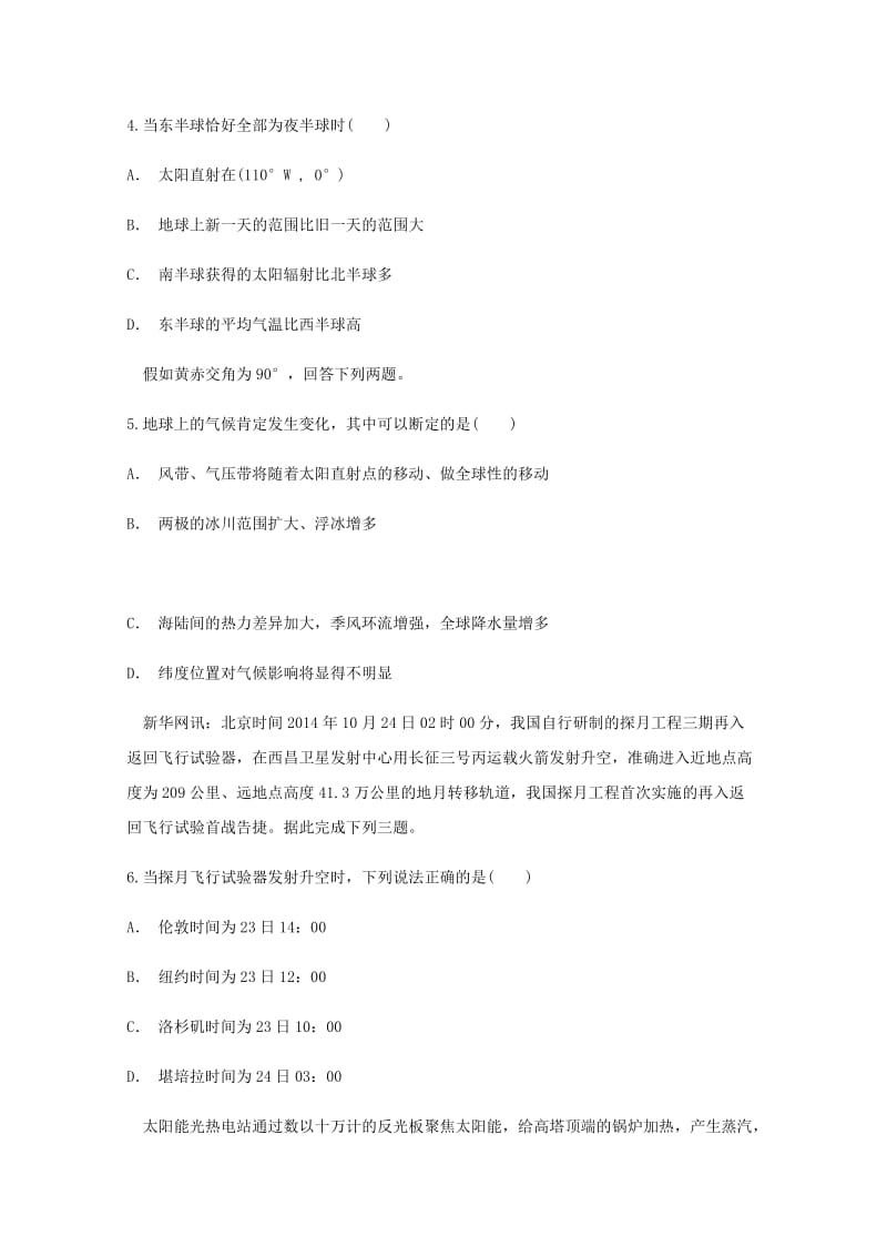 云南省峨山县2019届高考地理一轮复习 预习作业二.doc_第2页