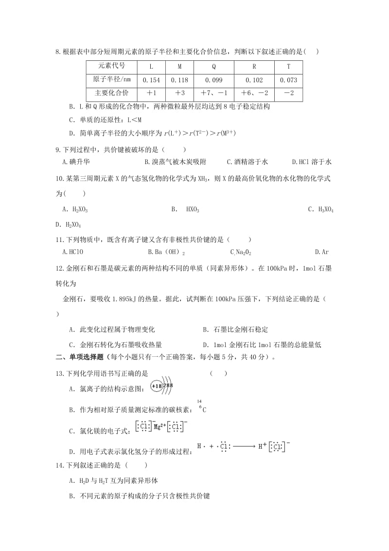 2019-2020学年高一化学3月份联考试题.doc_第2页