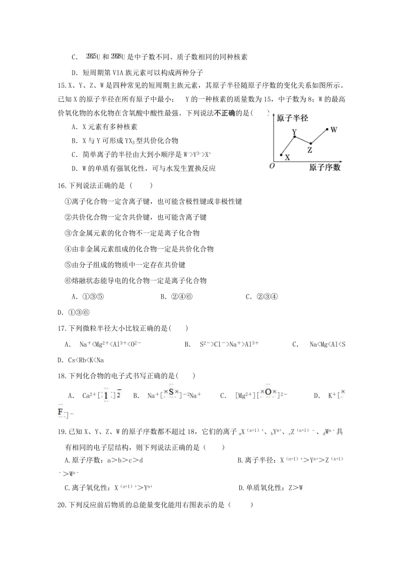 2019-2020学年高一化学3月份联考试题.doc_第3页