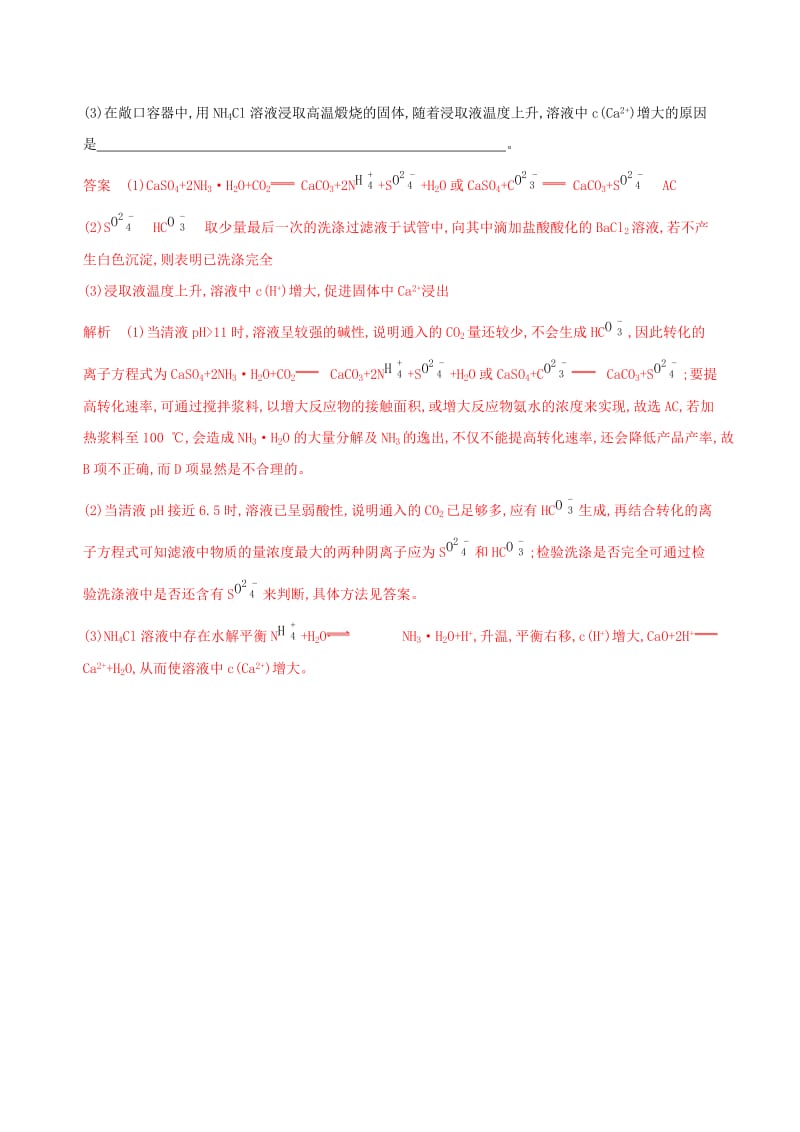 （浙江选考）2020版高考化学一轮复习 专题十 第二单元 物质的检验、分离与提纯教师备用题库.docx_第3页