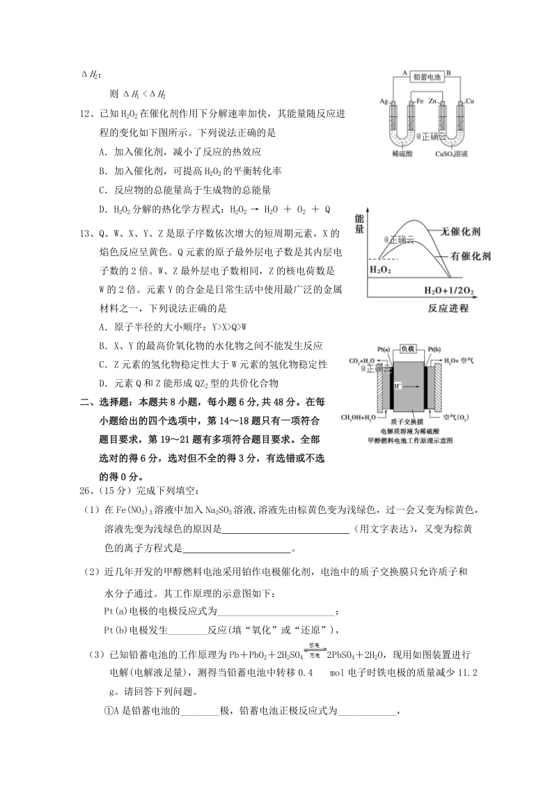 2019届高三化学上学期第五次月考试题.doc_第2页