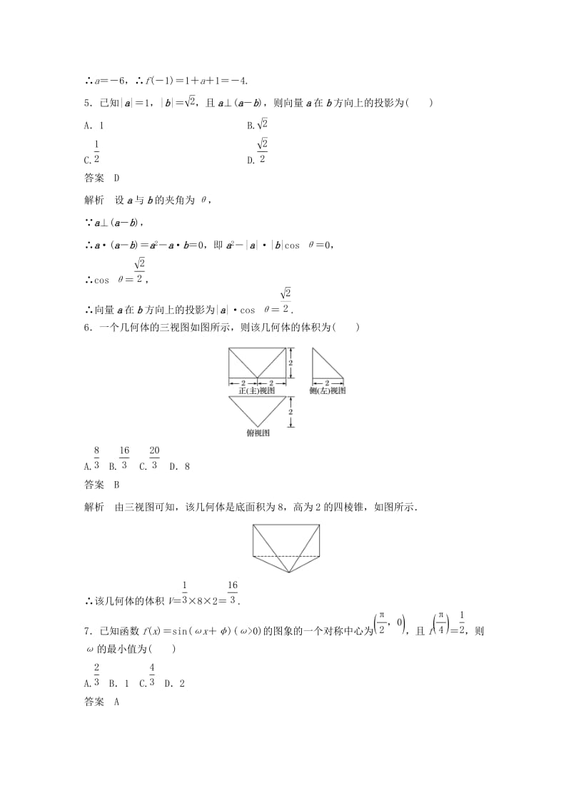 （全国通用版）2019高考数学二轮复习（80分）12＋4标准练4 理.doc_第2页