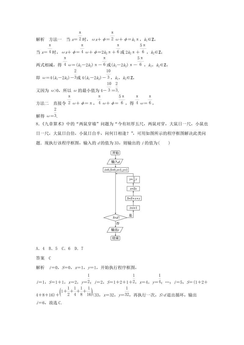 （全国通用版）2019高考数学二轮复习（80分）12＋4标准练4 理.doc_第3页