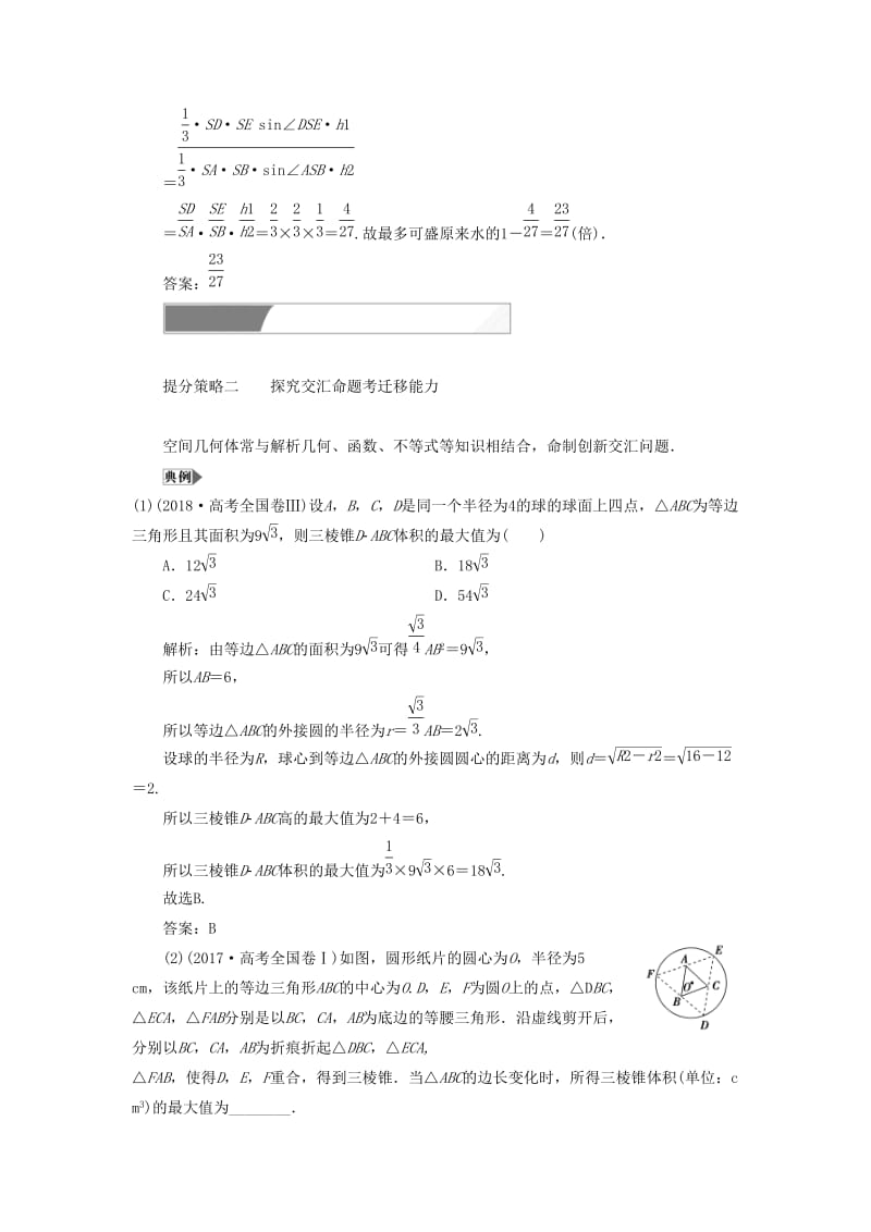 2019高考数学二轮复习 专题提能四 立体几何中的创新考法与学科素养教案 理.doc_第2页