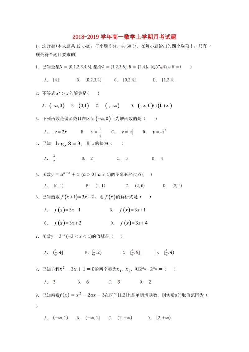 2018-2019学年高一数学上学期月考试题.doc_第1页