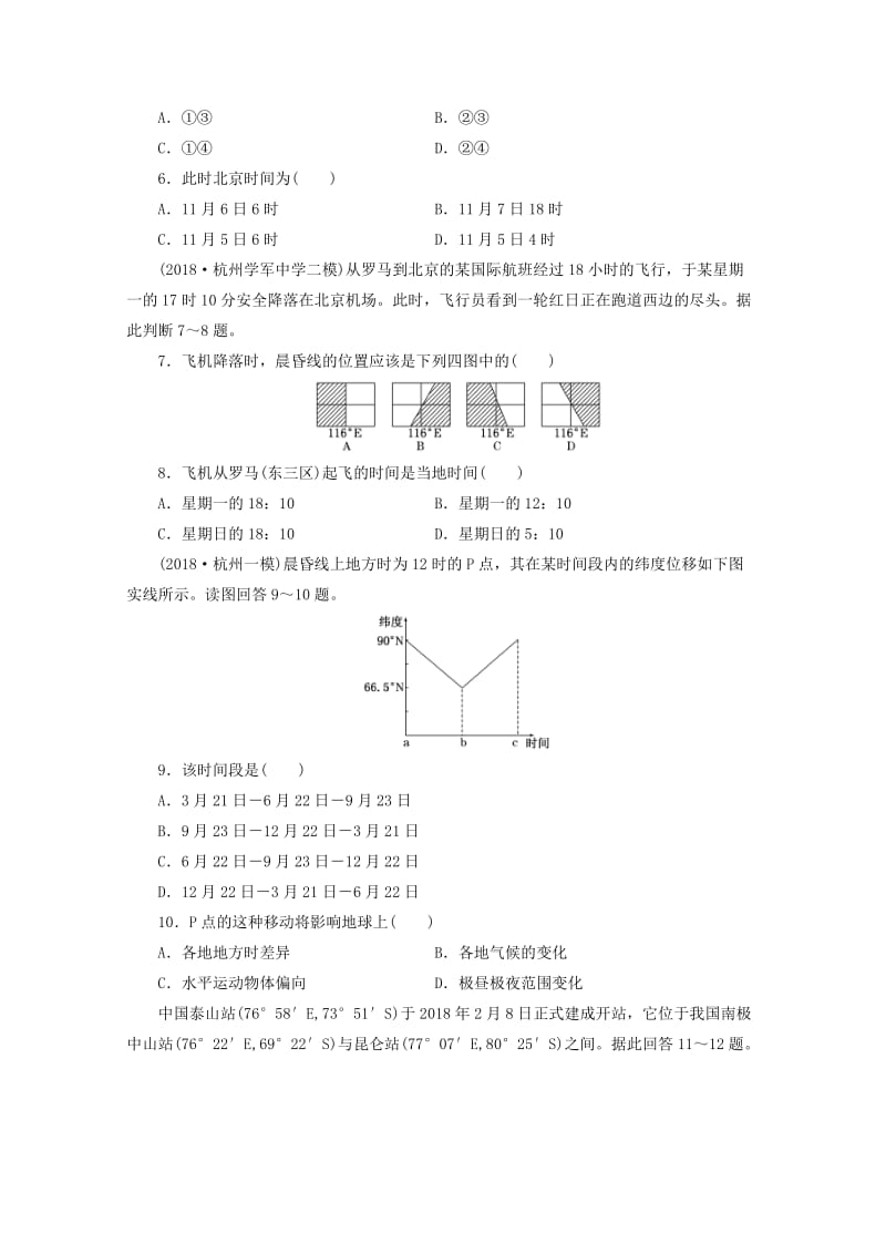 安徽省萧县2019届高考地理 课后巩固训练（四）地球的自转 新人教版.doc_第2页