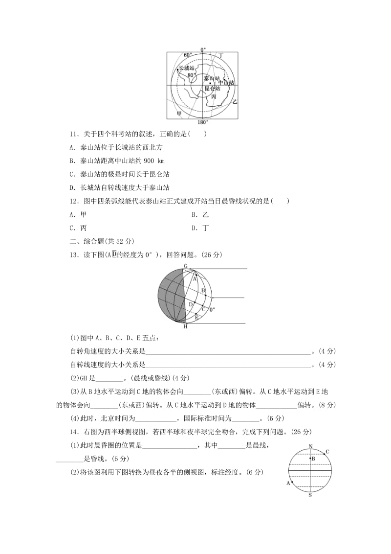 安徽省萧县2019届高考地理 课后巩固训练（四）地球的自转 新人教版.doc_第3页