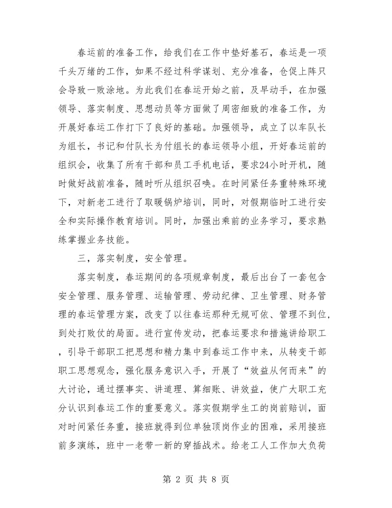 春运年终工作总结.doc_第2页