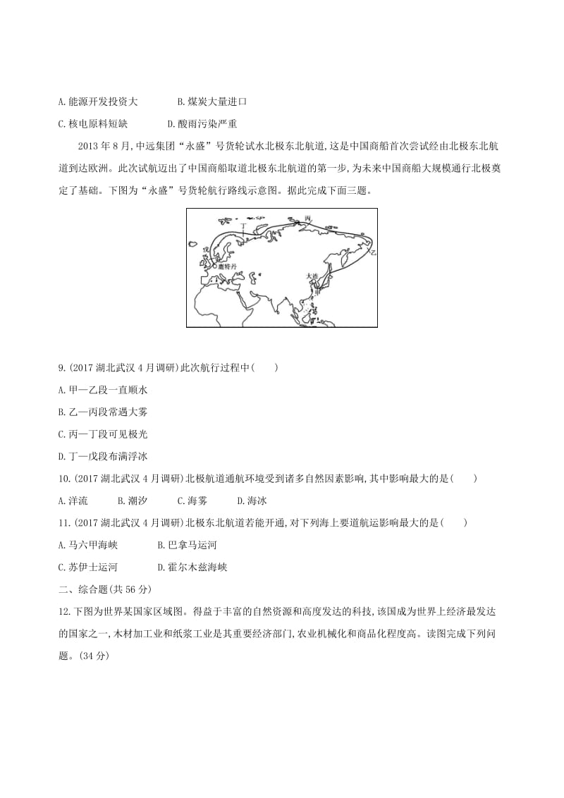 山西专用2019版高考地理总复习第十六单元世界地理单元闯关检测.doc_第3页