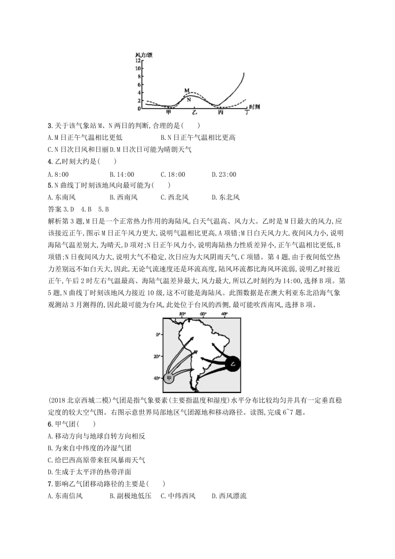 （通用版）2019版高考地理总复习 第三章 地球上的大气单元质检卷.docx_第2页