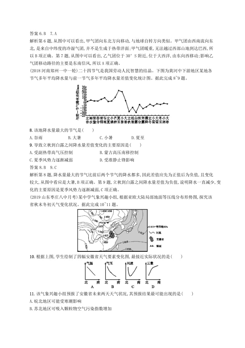 （通用版）2019版高考地理总复习 第三章 地球上的大气单元质检卷.docx_第3页