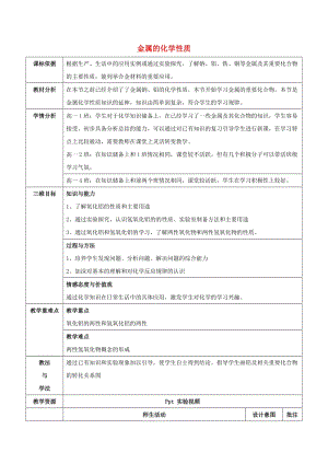 陜西省石泉縣高中化學(xué) 第三章 金屬及其化合物 3.2 幾種重要的金屬化合物（第2課時）教案 新人教版必修1.doc