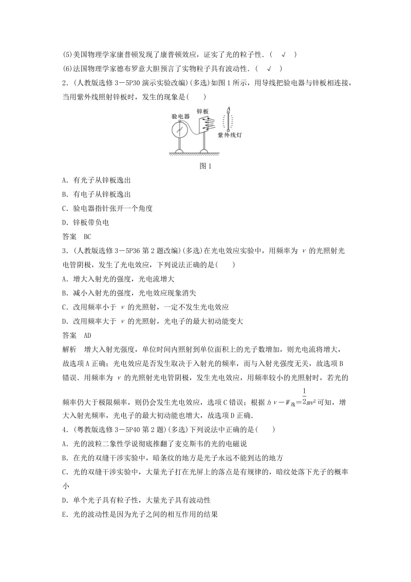 2019年高考物理一轮复习 第十二章 波粒二象性 原子结构与原子核 第1讲 光电效应 波粒二象性学案.doc_第3页