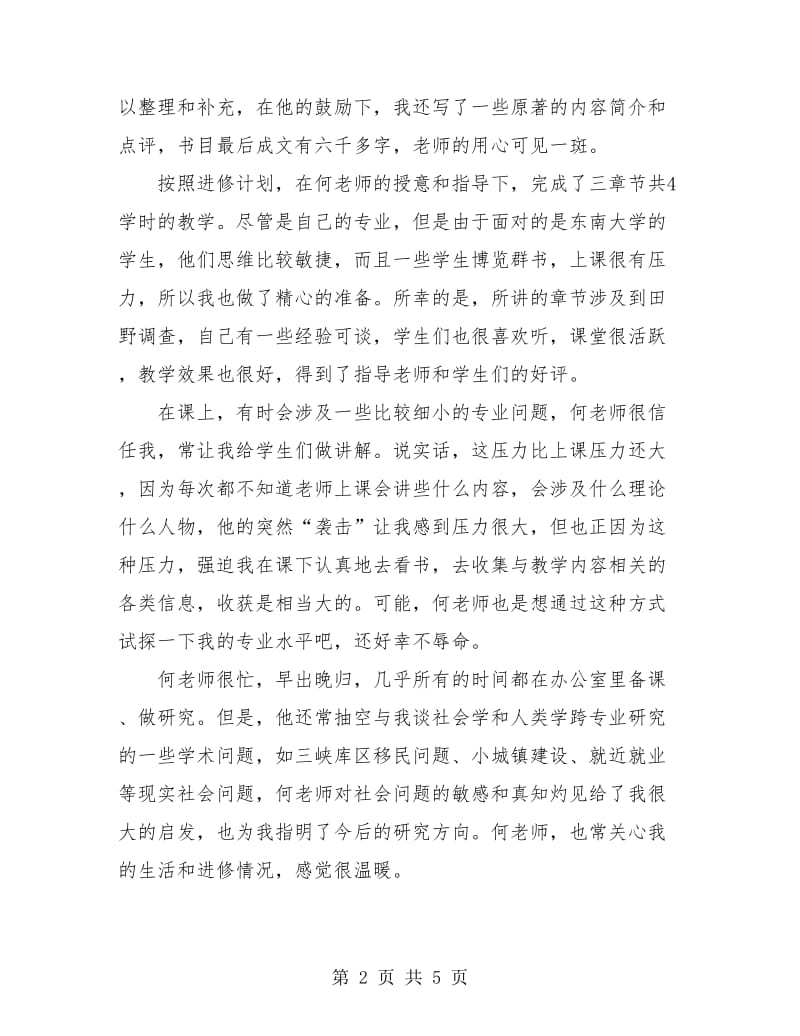 高校教师进修学习总结.doc_第2页