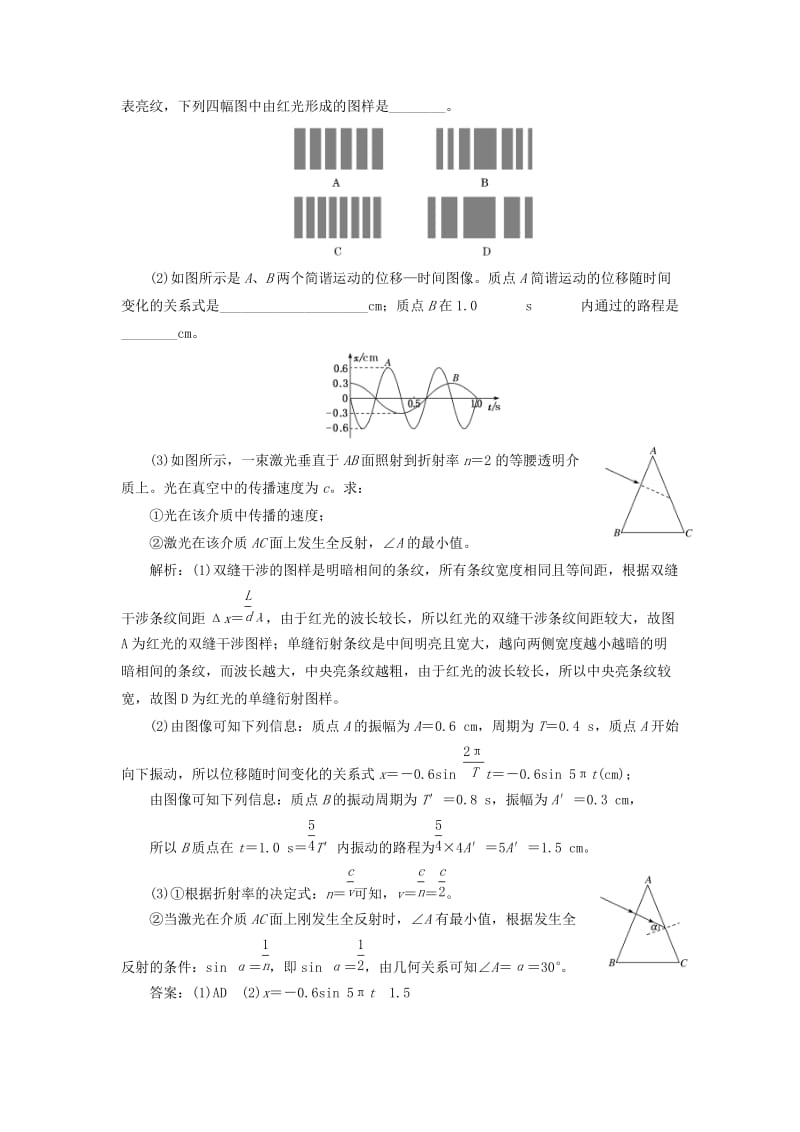 （江苏专版）2019版高考物理二轮复习 专题七 第二讲 振动和波动 光与电磁波、相对论课前自测诊断卷（含解析）.doc_第2页