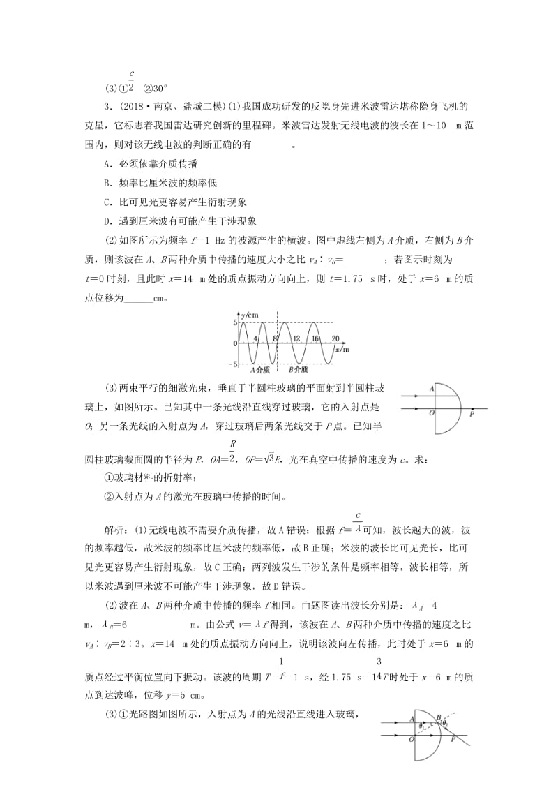 （江苏专版）2019版高考物理二轮复习 专题七 第二讲 振动和波动 光与电磁波、相对论课前自测诊断卷（含解析）.doc_第3页