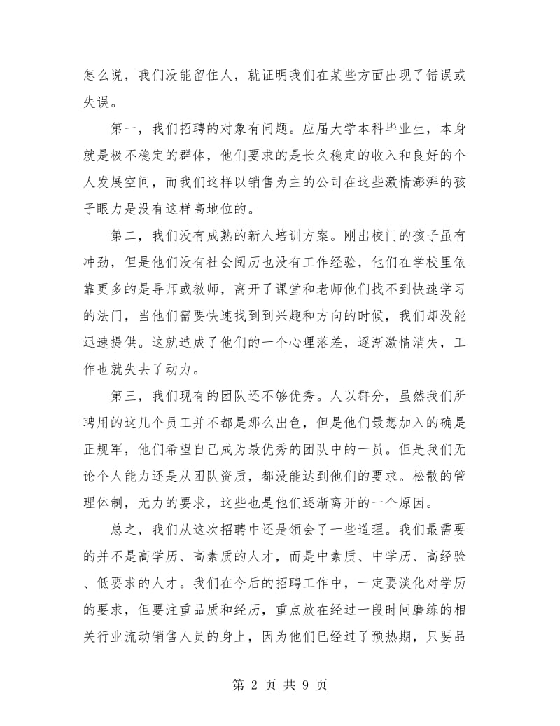 物业总经理年终总结报告.doc_第2页