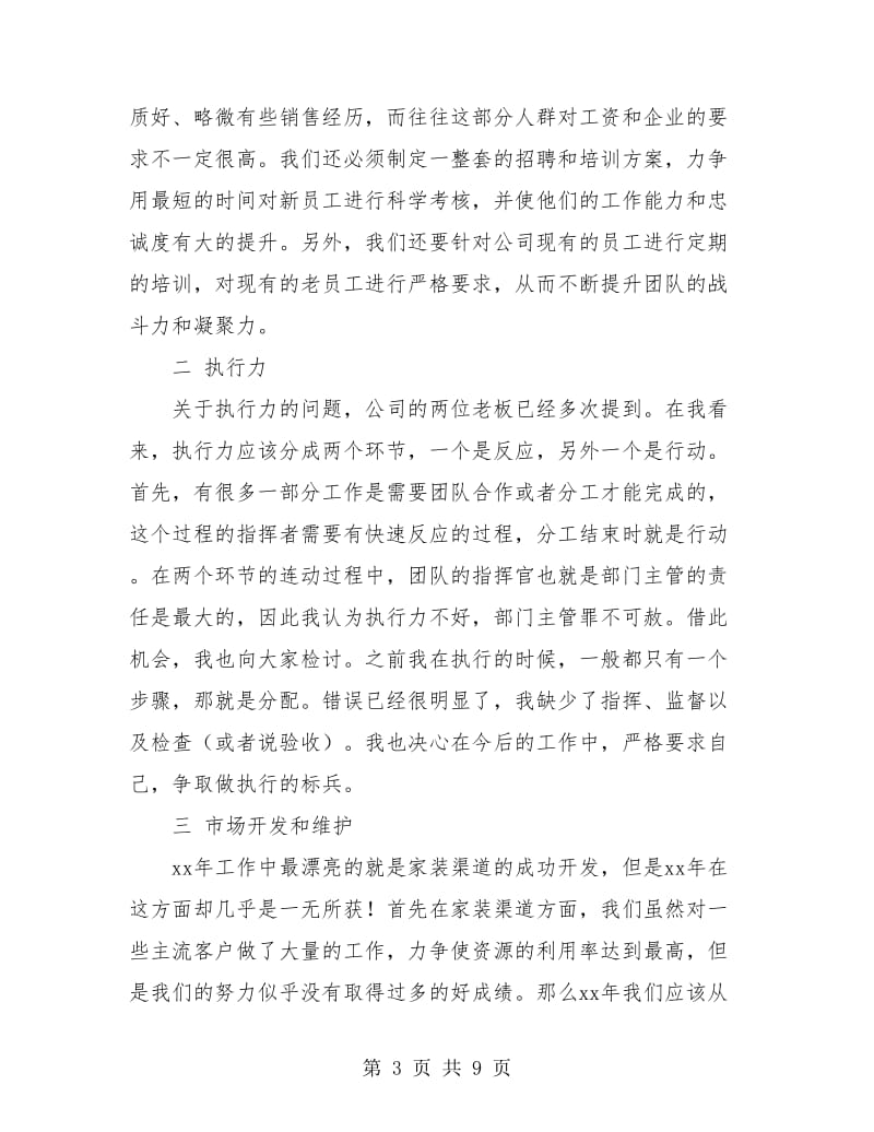 物业总经理年终总结报告.doc_第3页