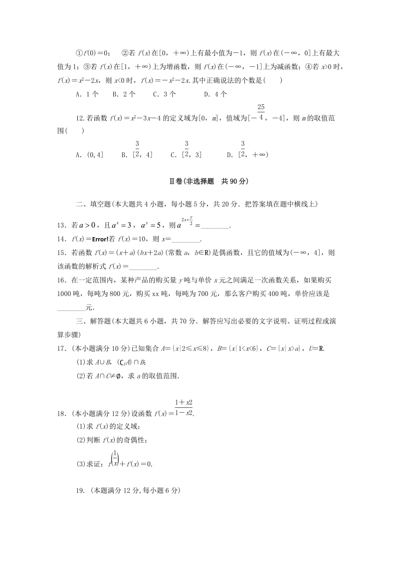 2019-2020学年高一数学9月月考试题 (II).doc_第2页