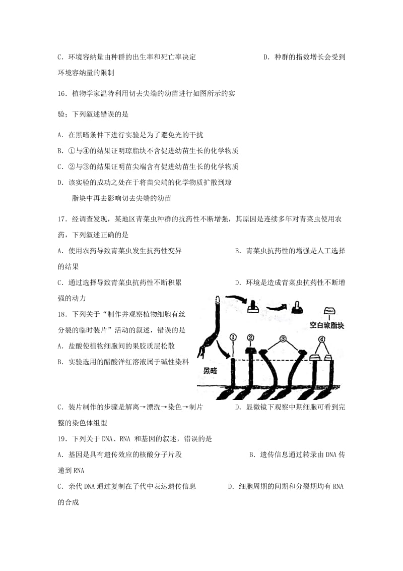 2019-2020学年高二生物下学期期末考试试题.doc_第3页