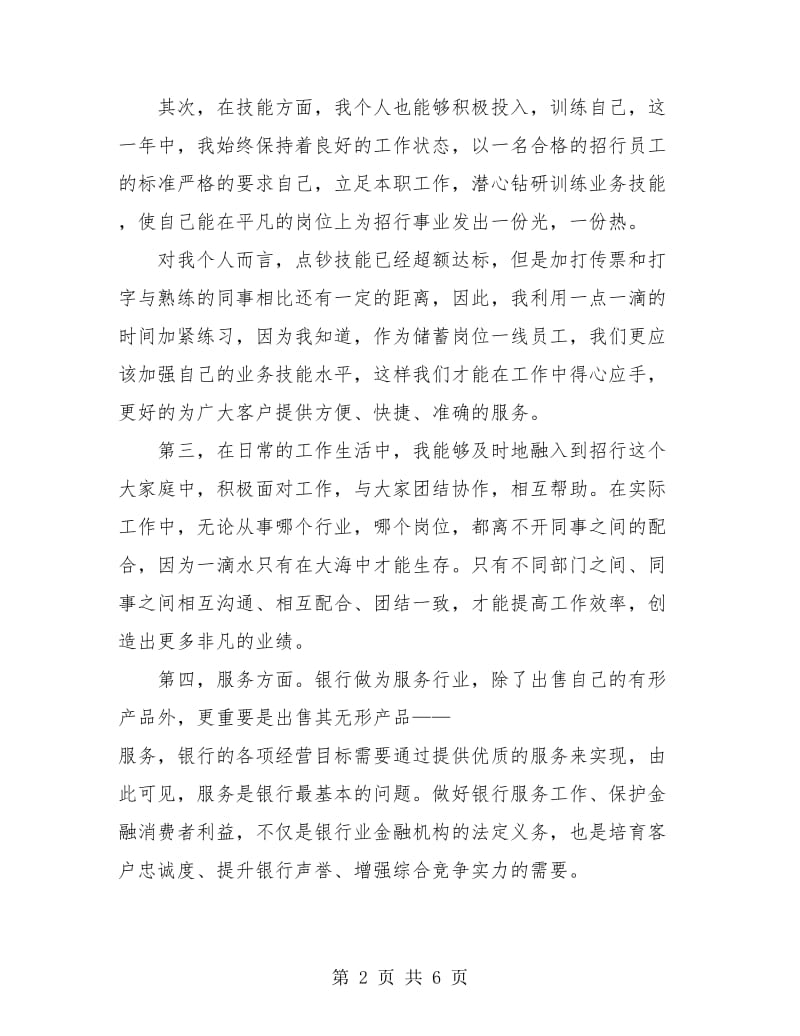 银行柜员年终总结.doc_第2页