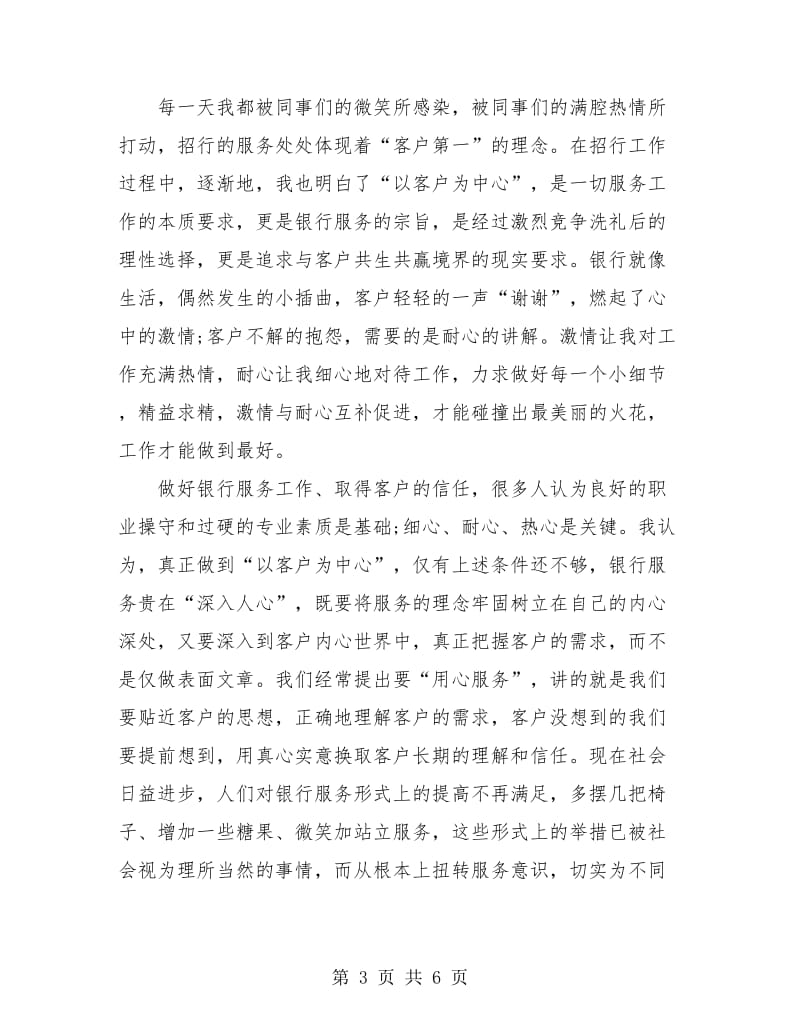 银行柜员年终总结.doc_第3页