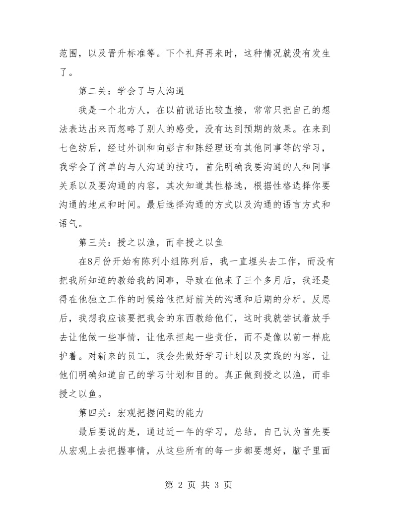 服装销售人员上半年总结.doc_第2页