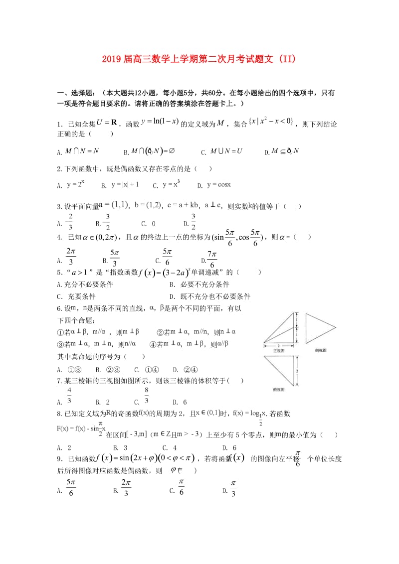 2019届高三数学上学期第二次月考试题文 (II).doc_第1页