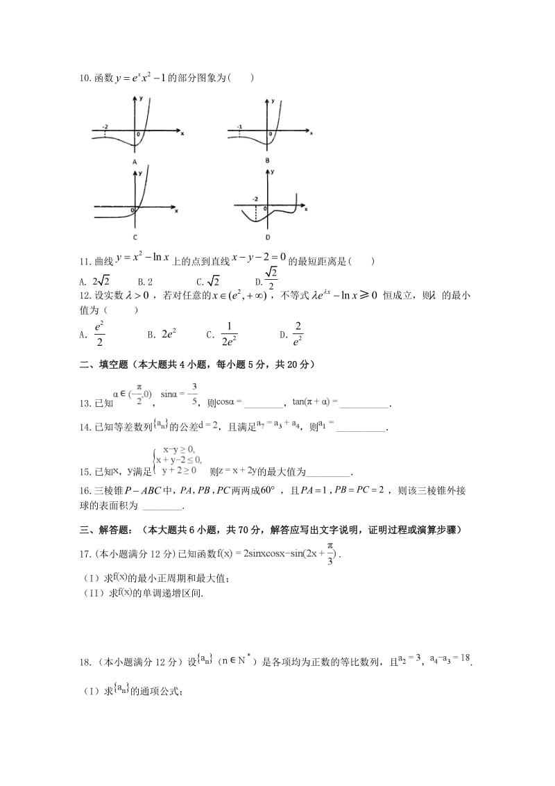 2019届高三数学上学期第二次月考试题文 (II).doc_第2页