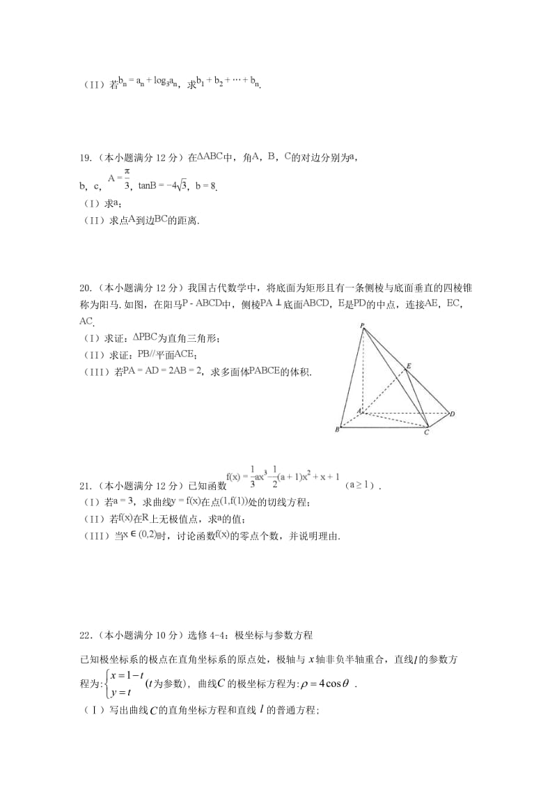 2019届高三数学上学期第二次月考试题文 (II).doc_第3页