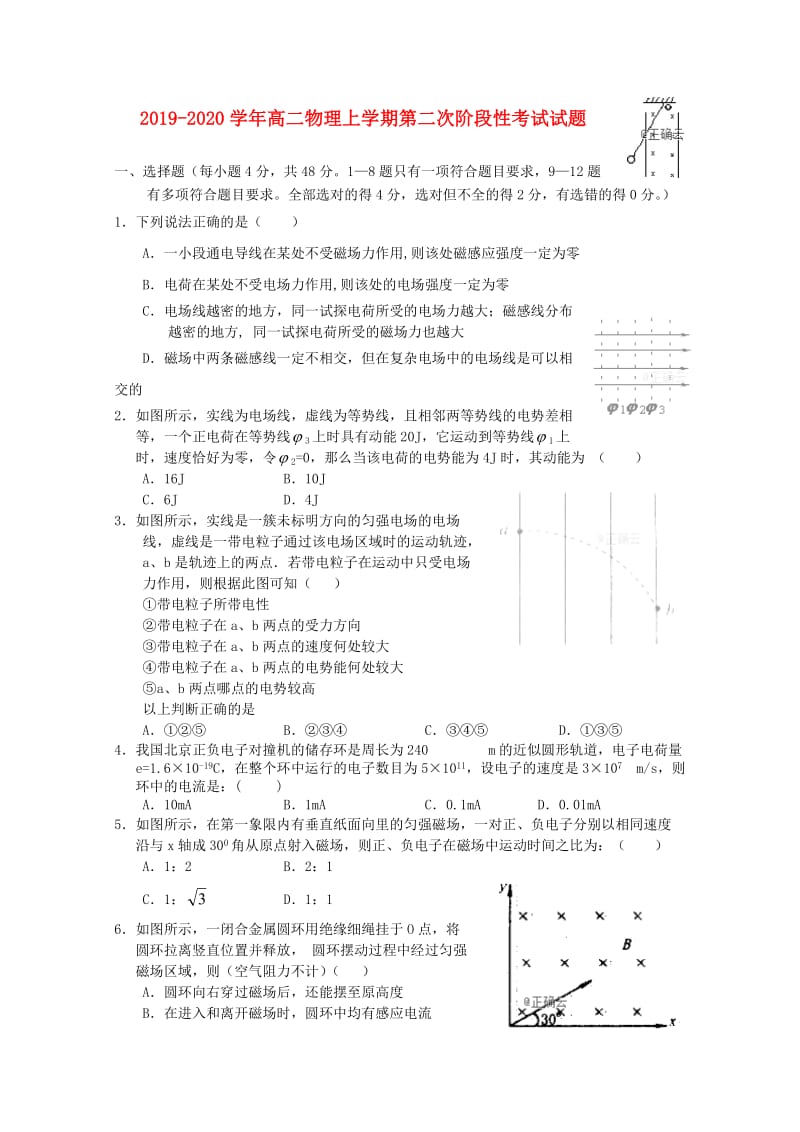 2019-2020学年高二物理上学期第二次阶段性考试试题.doc_第1页