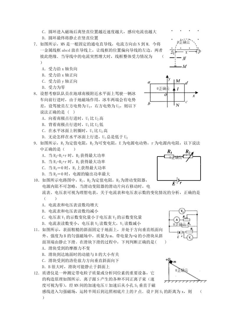 2019-2020学年高二物理上学期第二次阶段性考试试题.doc_第2页