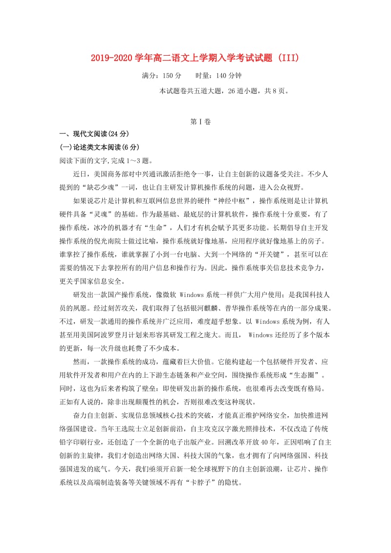 2019-2020学年高二语文上学期入学考试试题 (III).doc_第1页