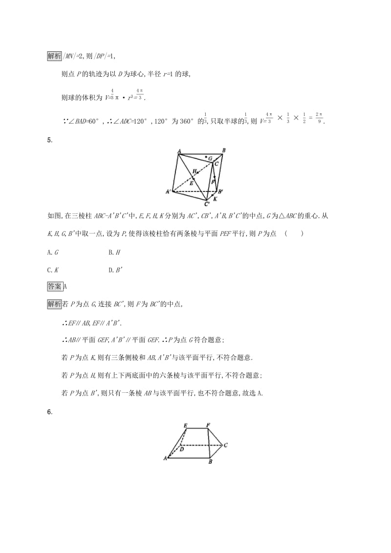 广西2020版高考数学一轮复习单元质检八立体几何B文.docx_第3页