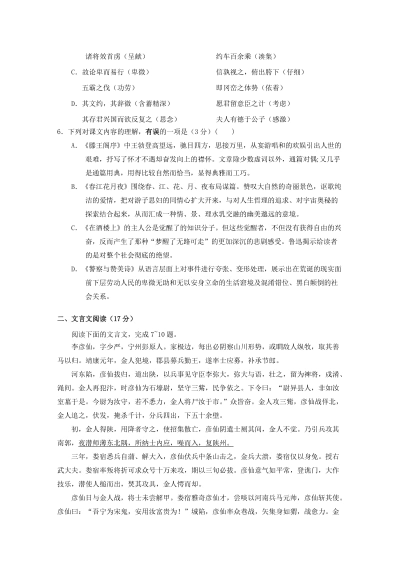 2019-2020学年高二语文上学期第二次月考试卷 (I).doc_第2页